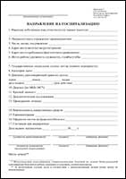 Направление на госпитализацию обложка