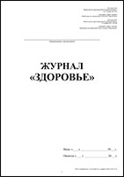 Журнал Здоровье для учреждений образования обложка