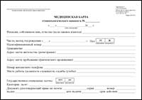 Медицинская карта стоматологического пациента Форма 043/у обложка