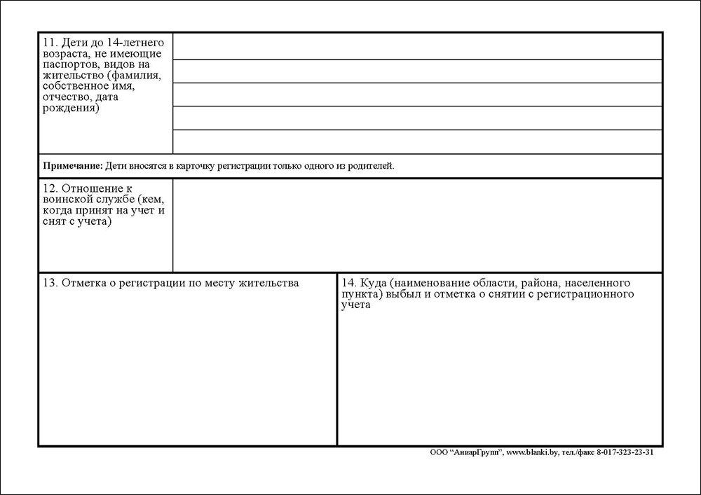 Форма 16 карточка регистрации образец заполнения
