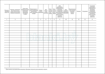 Журнал регистрации обращения граждан и юридических лиц внутренняя часть