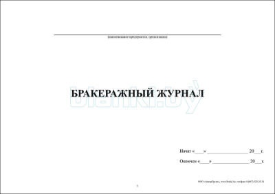 Бракеражный журнал внутренняя часть