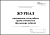 Журнал ежедневного учета работы врача-стоматолога (фельдшера зубного) обложка