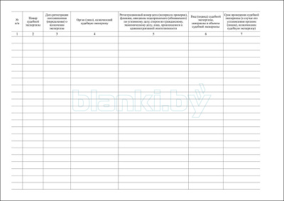 Журнал регистрации судебных экспертиз внутренняя часть