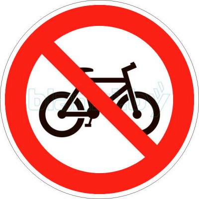 Знак Езда на велосипеде запрещена