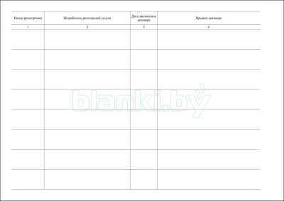 Книга регистрации договоров на оказание риэлтерских услуг внутренняя часть