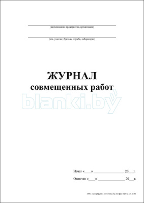 Журнал совмещенных работ внутренняя часть