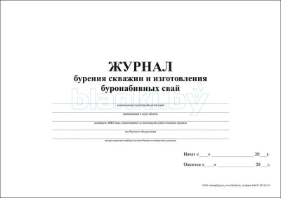 Журнал бурения скважин и изготовления буронабивных свай внутренняя часть
