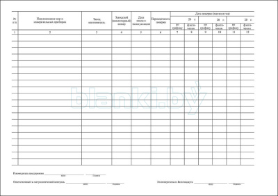 Журнал регистрации метрологического контроля средств измерений внутренняя часть