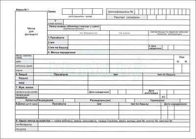 Заявление на выдачу (обмен) паспорта Форма 1 внутренняя часть