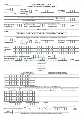 Справка о временной нетрудоспособности внутренняя часть