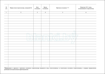 Журнал учета неисправностей стерилизаторов внутренняя часть