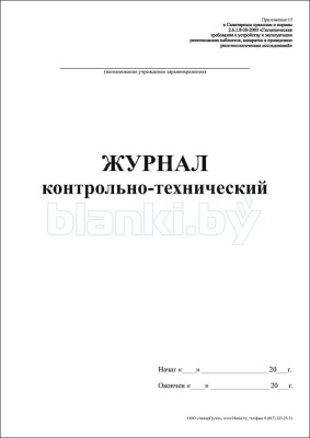 Журнал контрольно-технический внутренняя часть