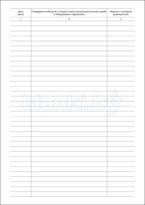 Оперативный журнал внутренняя часть