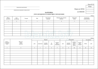 Карточка учета инструмента и инвентаря в эксплуатации М-31п внутренняя часть