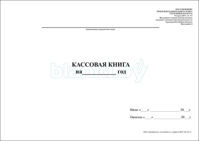Кассовая книга валютная внутренняя часть