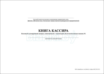 Книга кассира внутренняя часть