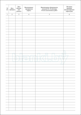 Журнал проверки качества ремонта и обслуживания СИ внутренняя часть