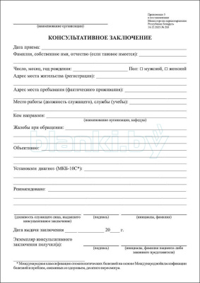 Консультативное заключение внутренняя часть