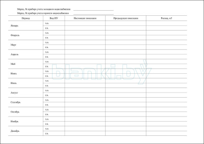 Журнал учета расхода воды внутренняя часть