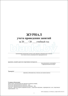 Журнал учета проведения занятий внутренняя часть