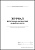 Журнал регистрации инструктажа на рабочем месте обложка