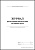 Журнал регистрации инструктажа по охране труда обложка