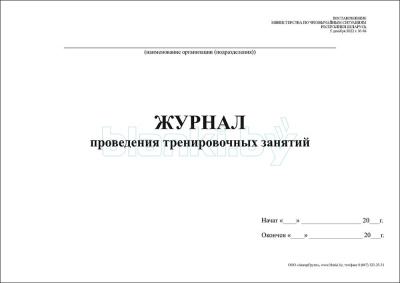 Журнал проведения тренировочных занятий внутренняя часть