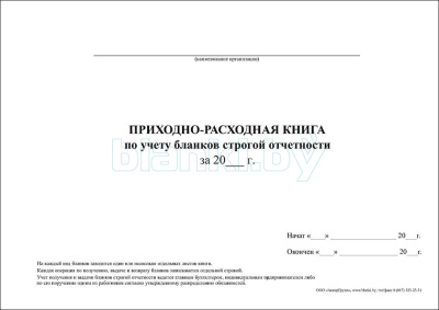 Приходно-расходная книга по учету бланков строгой отчетности внутренняя часть