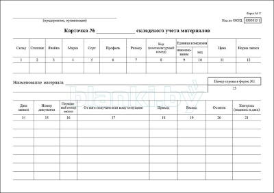 Карточка складского учета материалов М-17 внутренняя часть